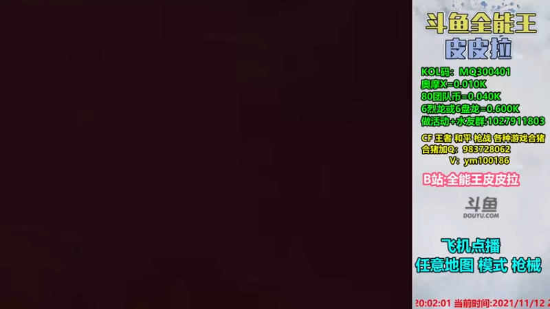 【2021-11-12 20点场】皮皮拉3004O1：皮皮拉:样样精通的神！
