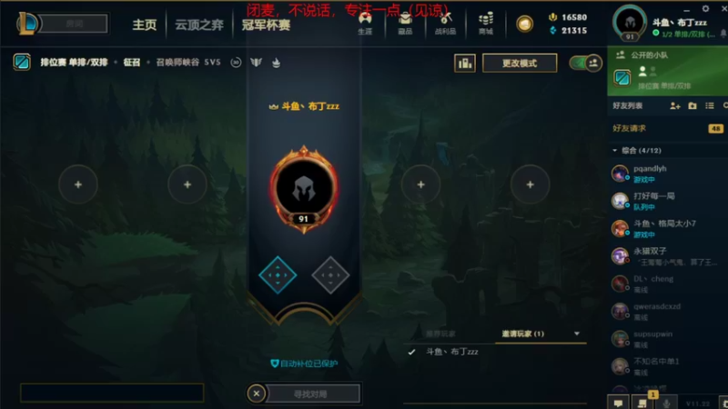 【2021-11-09 19点场】布丁zzzTuT：峡谷之巅rankkkkkk，安静的直播间