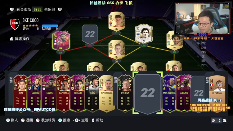 【2021-11-11 18点场】COCO花式FIFA：零氪今天是不是能起飞？