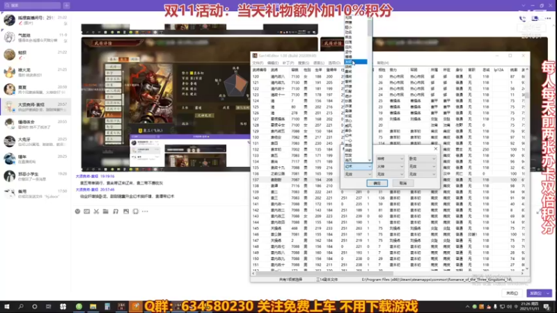 【2021-11-11 21点场】三国丨摇摆：三国志14水友家族赛