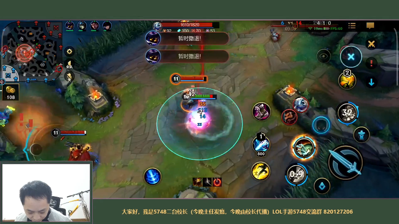 我在斗鱼看主任5748直播LOL手游