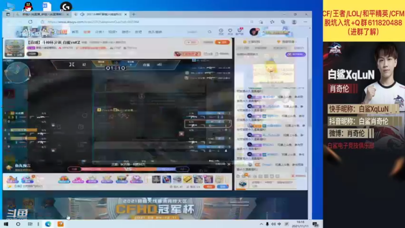 【2021-11-11 16点场】白鲨XqLuN：玩点啥呢？兄弟们