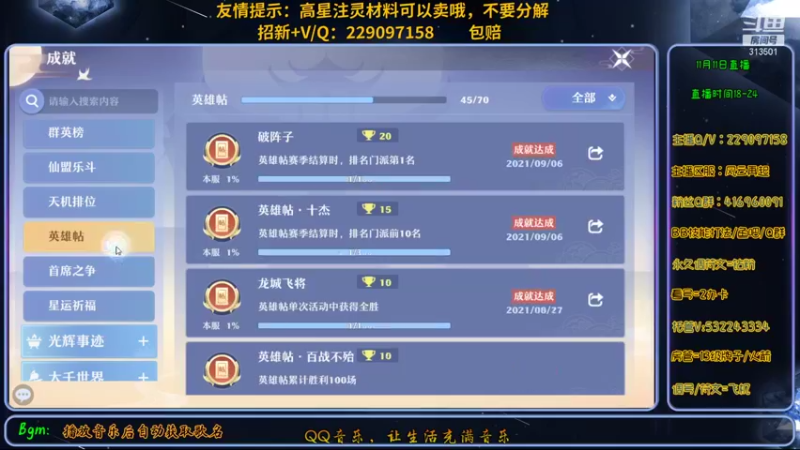 【2021-11-11 20点场】313501丶Boss：Boss：OB   情撼一梦拍卖