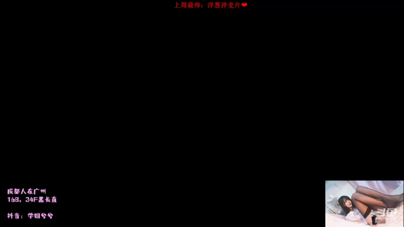 【2021-11-12 11点场】34f软绵绵的兮兮猫：（广州）四川新主播开播第一天