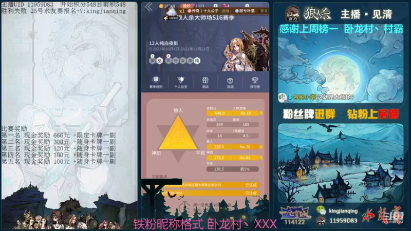 【2021-11-11 16点场】见清king：激情狼人杀，梦幻大师场！冲！