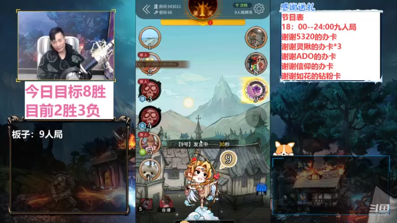 【2021-11-09 20点场】三DeDe：全网唯一9人局