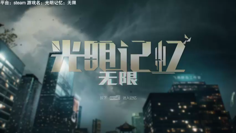 【2021-11-12 12点场】魔音糯米：【糯米】国产游戏《光明记忆：无限》