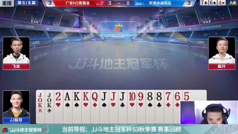 【2021-11-12 10点场】JJ斗地主官方：高手驾到-主播擂不镭