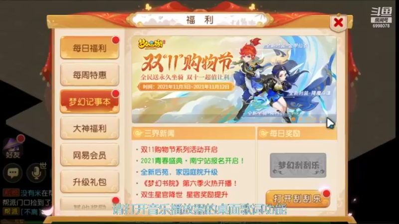 【2021-11-12 07点场】贺俊259：梦幻西游手游11月新区：御剑红尘