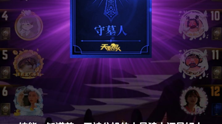 石像鬼守墓人