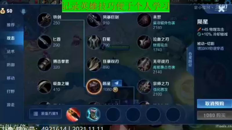 李知恩王者教学_2021年11月11日 21