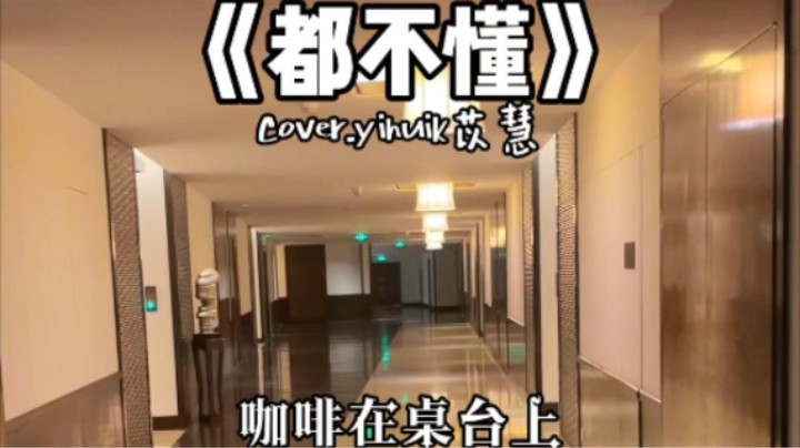 这酒店唱歌怎么这么好听啊！什么原理啊！
