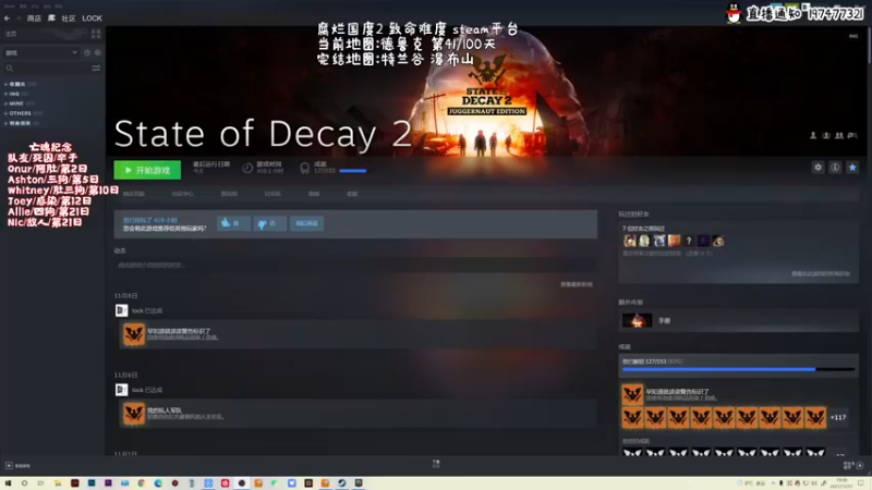 【2021-11-12 19点场】疯才lock：腐烂2致命生存100天
