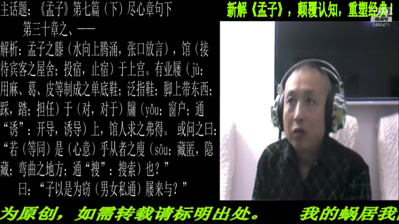 【2021-11-12 22点场】匡老师教育修身话题：新解《孟子》颠覆认知重塑经典！