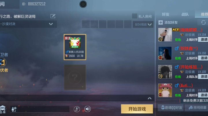 排位