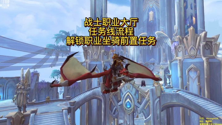【黄發財】职业坐骑第一集：战争领主战士任务线