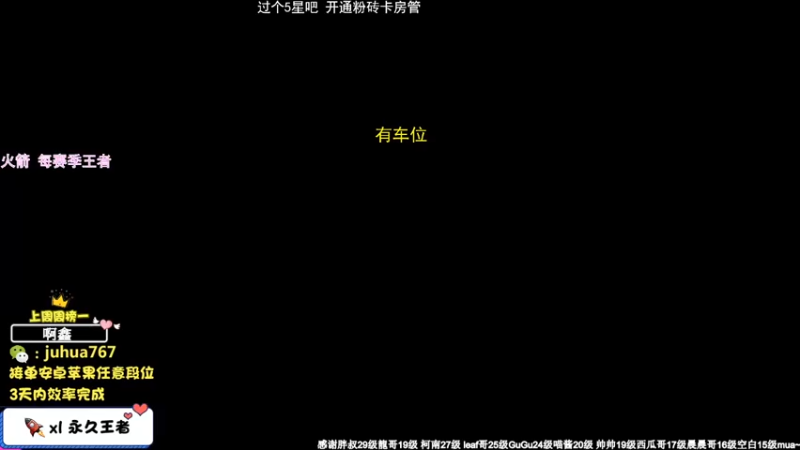 【2021-11-11 15点场】菊花666丶：有车位 国服阿珂一把不输 进来躺
