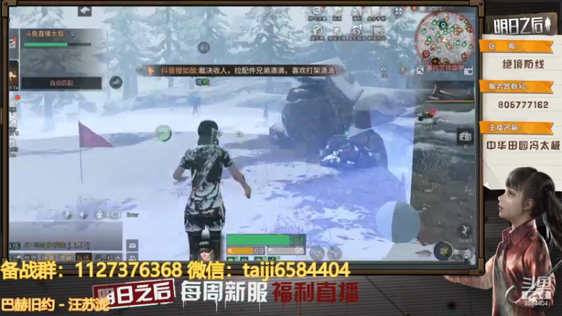 【2021-11-05 18点场】中华田园冯太极：明日之后第四季 6584404