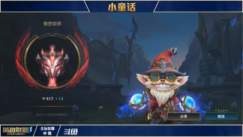 【2021-11-12 17点场】请宠小童话嘛：王者500分局