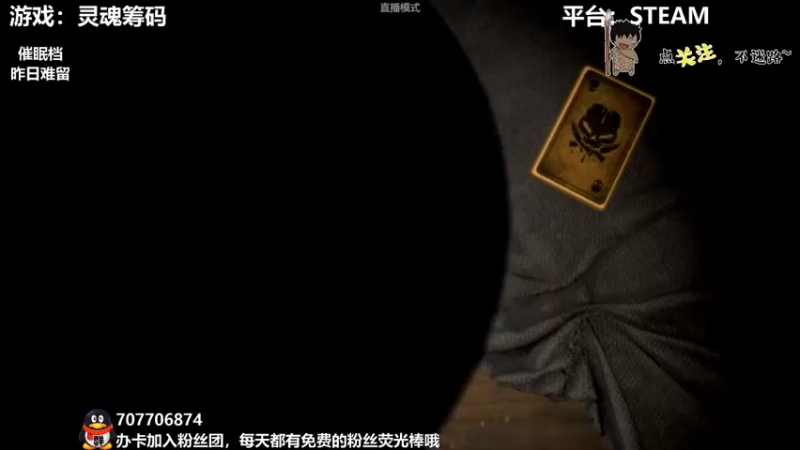 【2021-11-11 23点场】疯狂续命：灵魂筹码 铛铛铛~