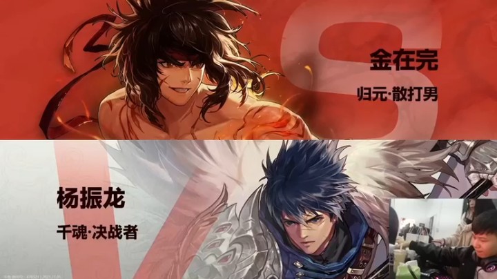 【DNF白手温柔】：金在完 VS 杨振龙