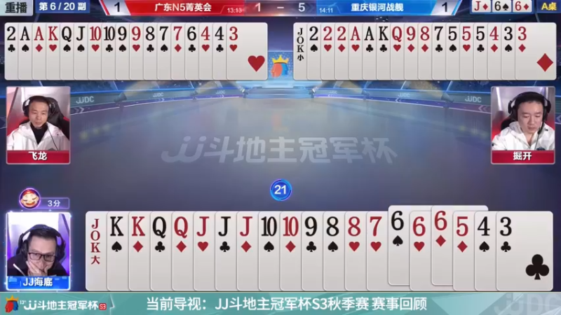 【2021-11-12 20点场】JJ斗地主官方：高手驾到-主播擂不镭