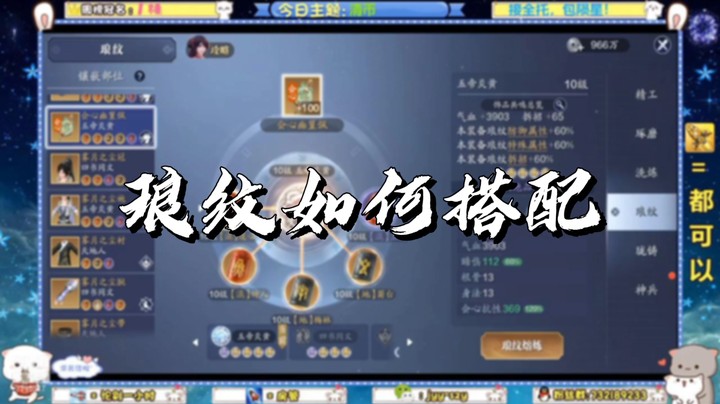 【天刀手游】琅纹如何搭配