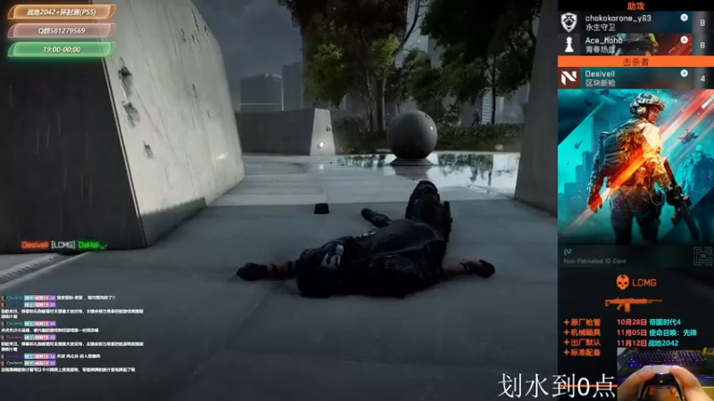 【2021-11-12 02点场】大黑单机：【战地2042】PS5 0点新游 105