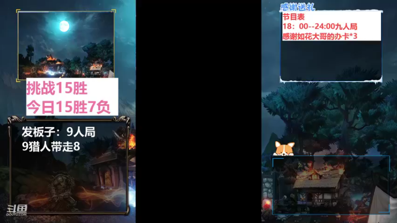 【2021-11-08 18点场】三DeDe：全网唯一9人局