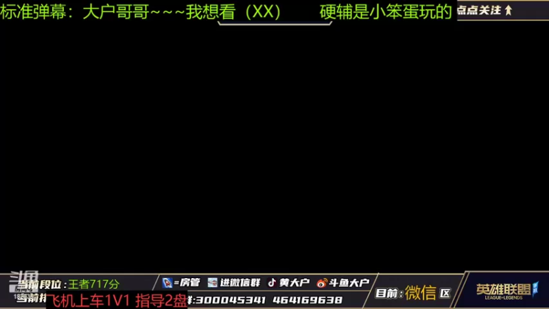 【2021-11-08 09点场】大户呀：宇宙第一辅助！ 顶尖医师！