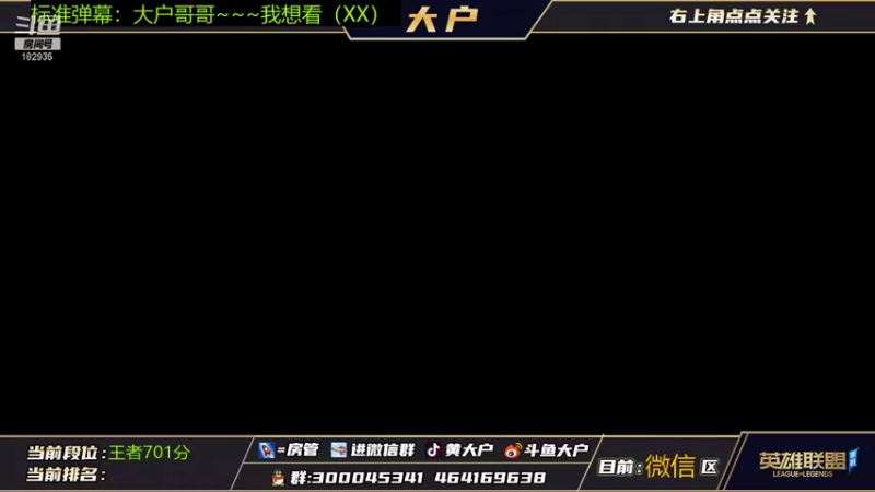 【2021-11-09 11点场】大户呀：宇宙第一辅助！ Q区随便上个王者吧