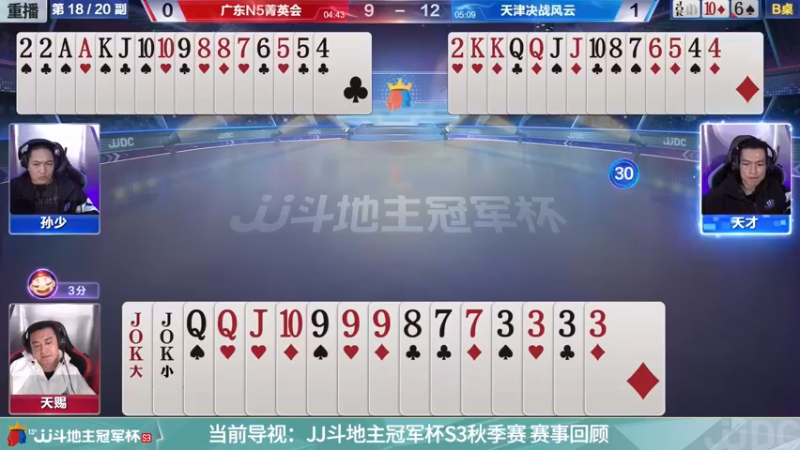 【2021-11-12 06点场】JJ斗地主官方：高手驾到-主播擂不镭