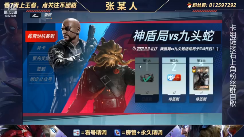 【2021-11-11 13点场】张某人o3o：神盾局新版本详解，卡组强度测试中