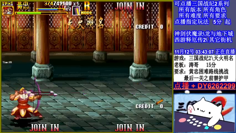 【2021-11-12 03点场】黑岩礁的直播间：三国战纪2多届冠军