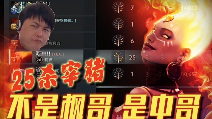 中路的神 yyf莉娜25杀开启扫图模式