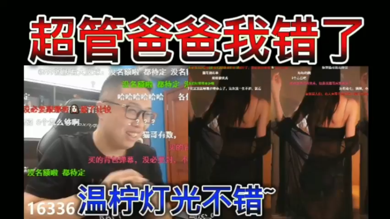 超管爸爸我错了！猫哥：温柠灯光不错~