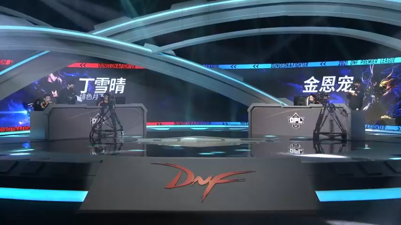 【2021-11-12 18点场】DNF赛事：【直播】DNF职业联赛-第三周Day2