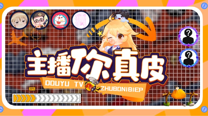 【主播你真皮01】蓝战非：活着呀兄弟们