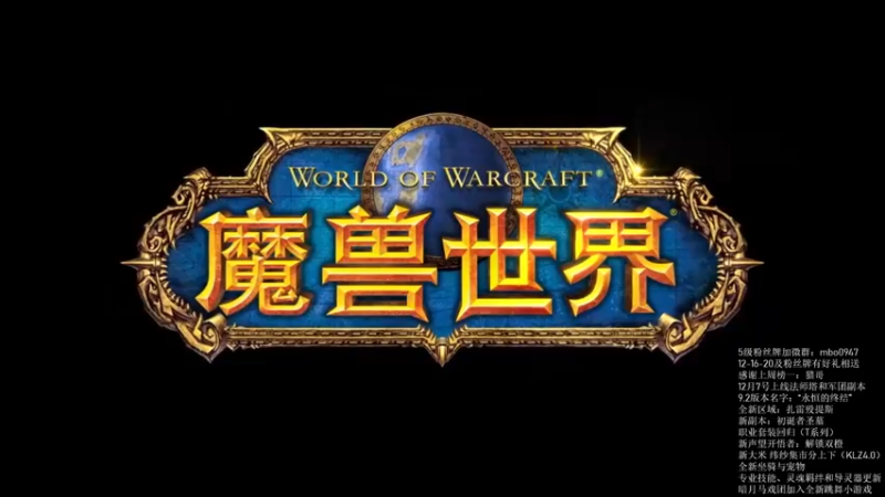 魔兽世界9.2内容发布.mkv