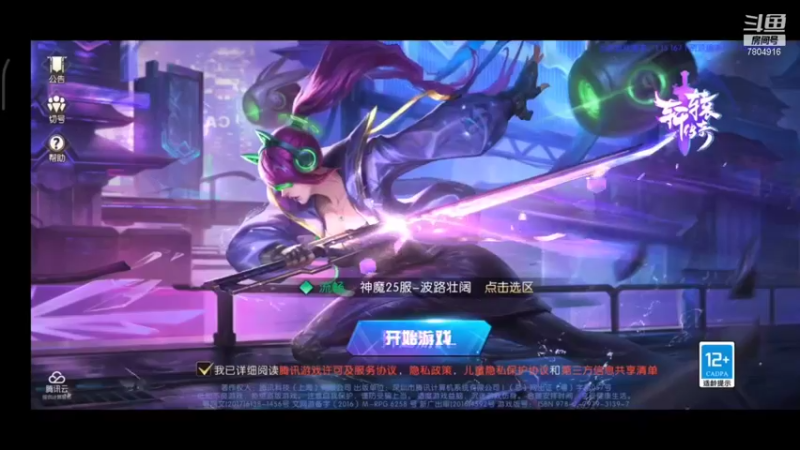 【2021-11-12 18点场】DY科神大大：轩辕传奇一起来玩呀