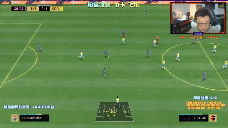 【2021-11-11 20点场】COCO花式FIFA：零氪今天是不是能起飞？