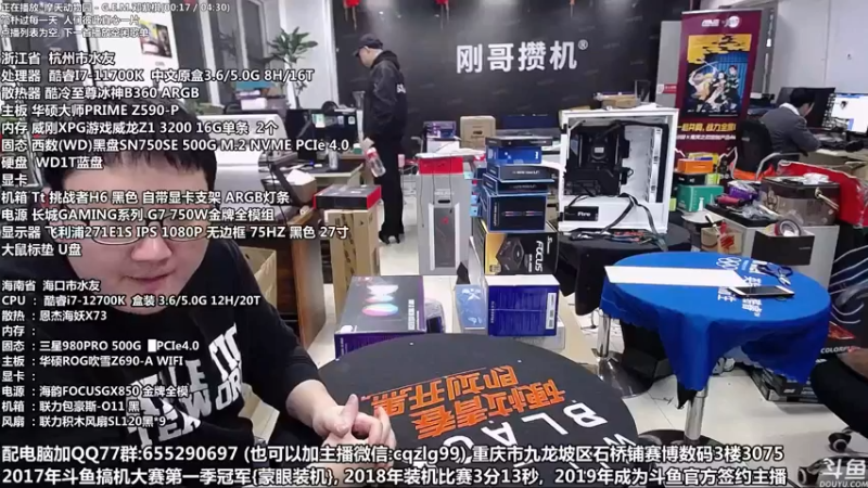 【2021-11-12 18点场】重庆刚哥金牌装机店：重庆刚哥 配电脑 双12活动中