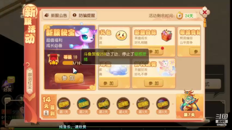 【2021-11-10 09点场】贺俊259：梦幻西游手游11月新区：御剑红尘