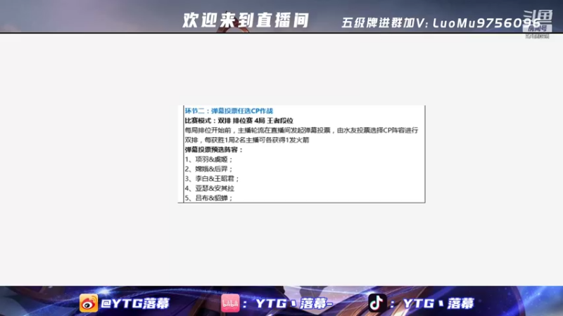 【2021-11-11 21点场】YTG丶落幕：专业解说诺诺角色粉丝内战