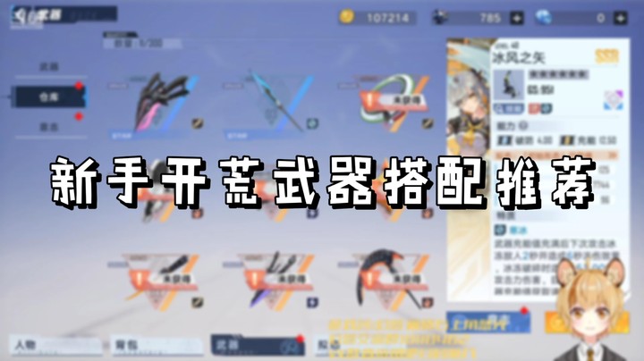 【幻塔】新手开荒武器搭配推荐