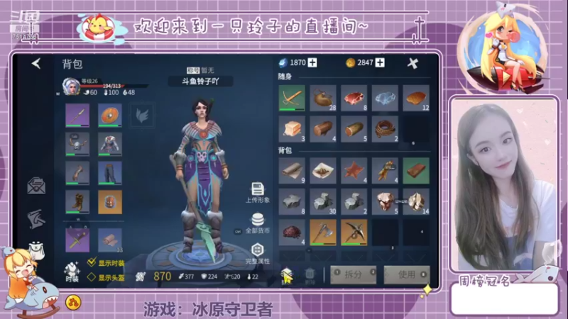 【2021-11-12 15点场】铃子是玲子吖：游戏：冰原守卫者