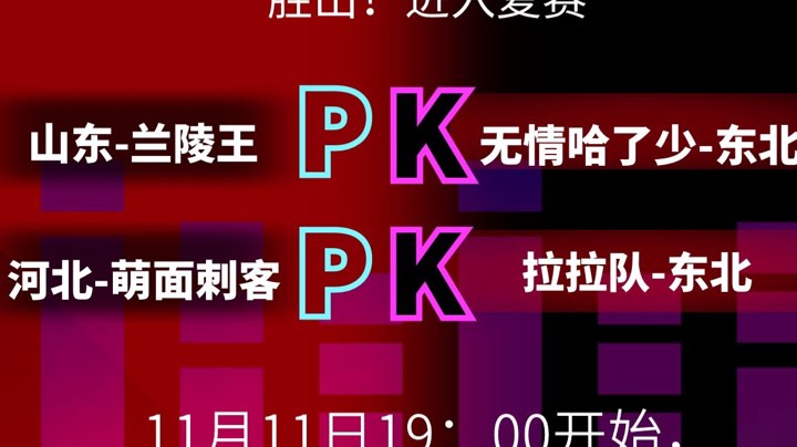 初赛第三场
