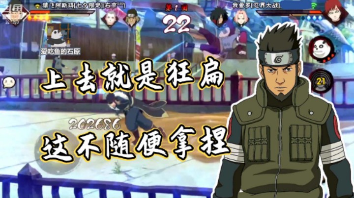 【石原】上去就是狂扁，这不随便拿捏