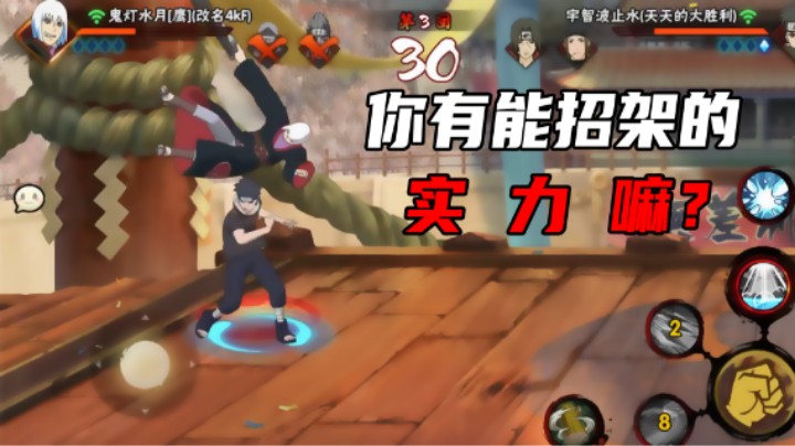 【名超】你有能招架的实力嘛？