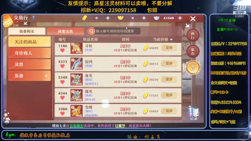 【2021-11-11 22点场】313501丶Boss：Boss：OB   情撼一梦拍卖